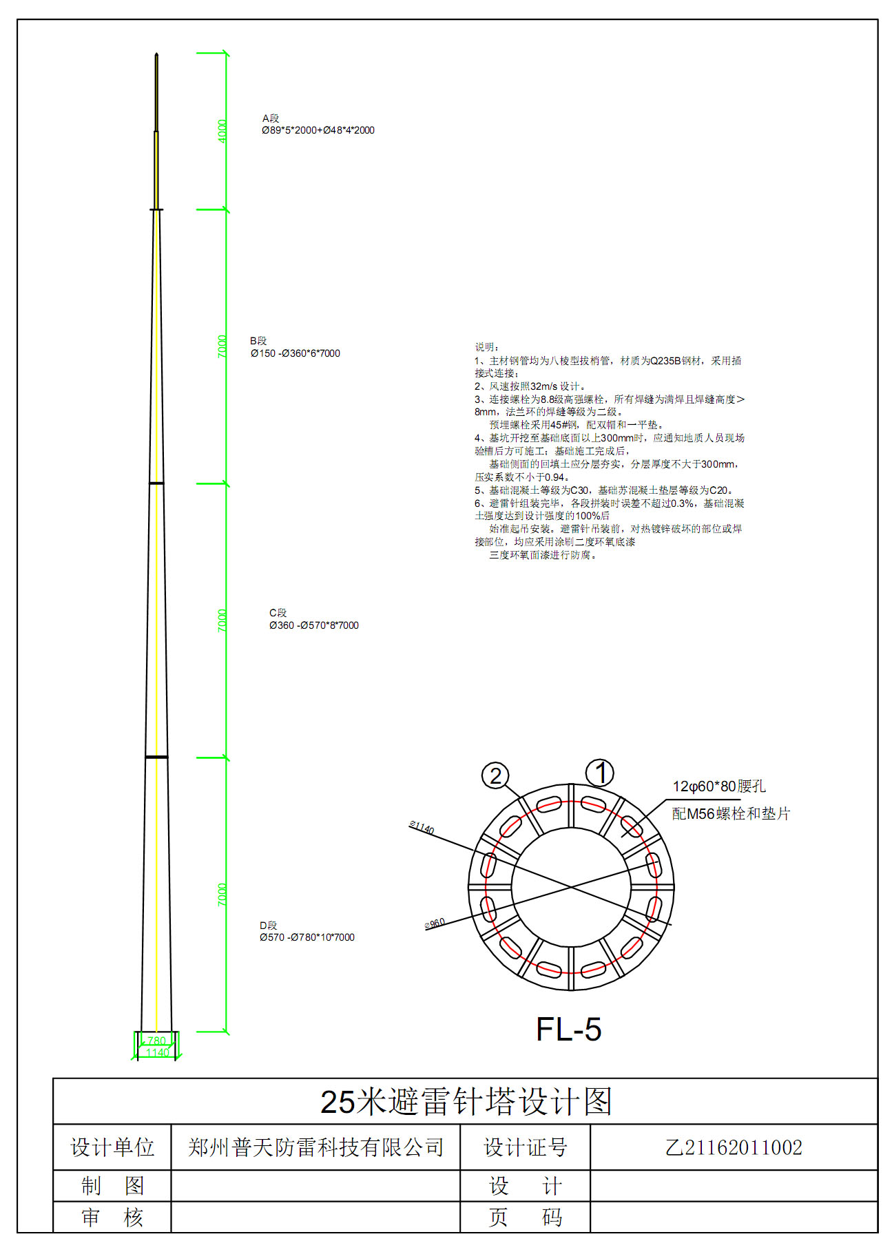 25米鋼管避雷針設(shè)計(jì)圖.jpg