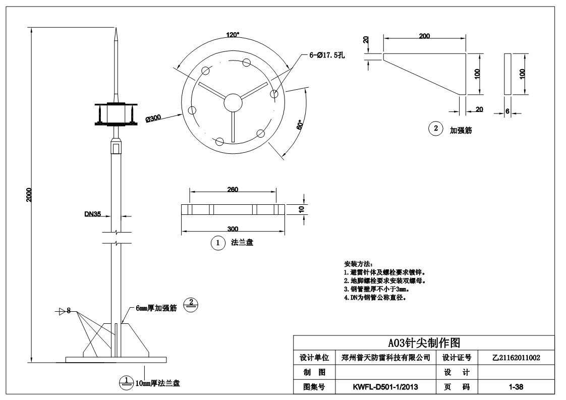 2米避雷針設計圖.jpg
