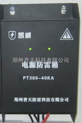 PT380系列電源防雷箱