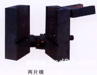 兩片模
