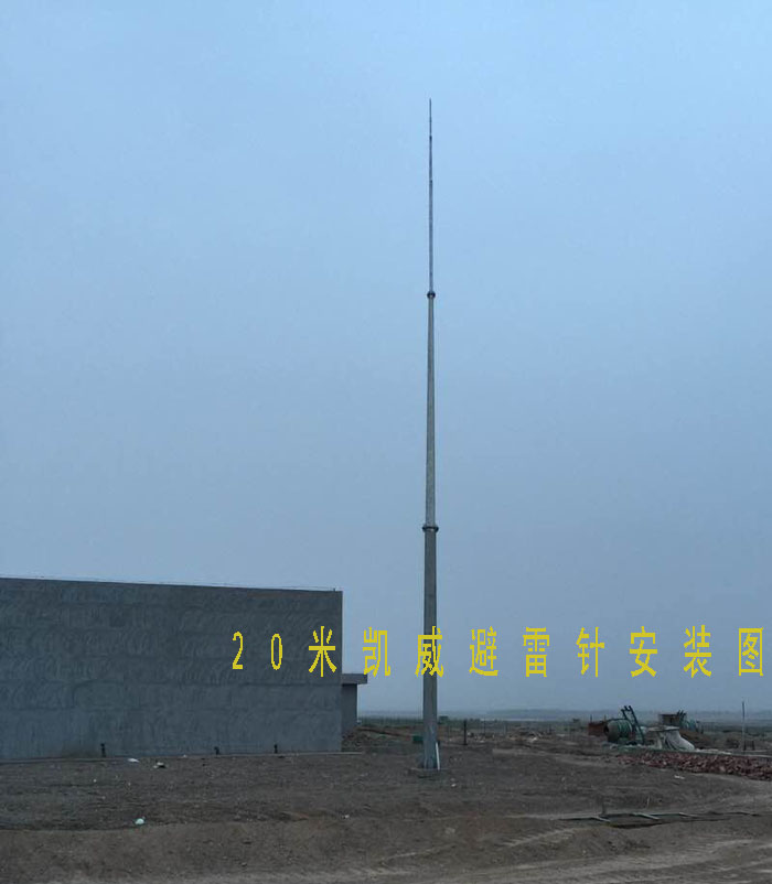20米鋼管避雷針安裝圖.jpg
