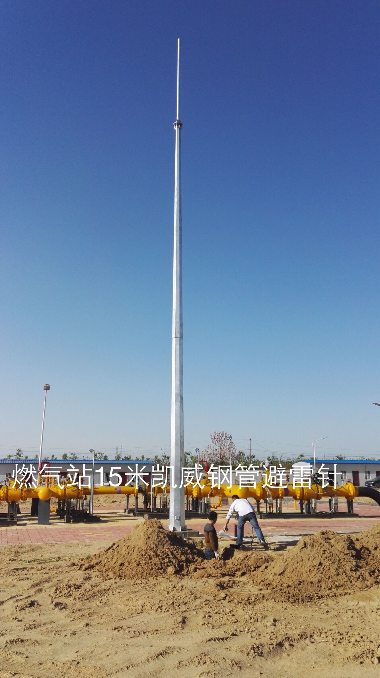 燃?xì)忾T站15米避雷針.jpg
