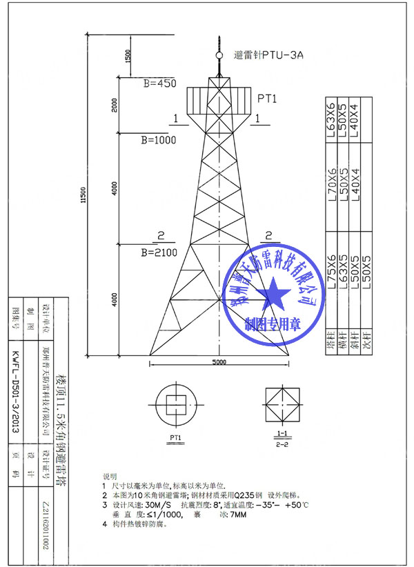 樓頂11.5米高避雷針設(shè)計(jì)圖.jpg