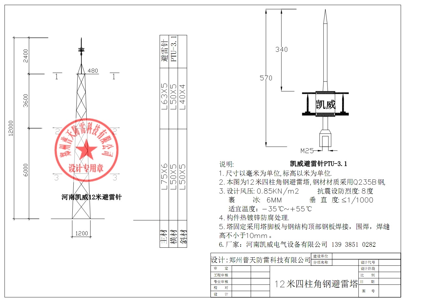 12米角鋼避雷針設(shè)計(jì)安裝圖.jpg