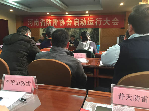 防雷協(xié)會.jpg