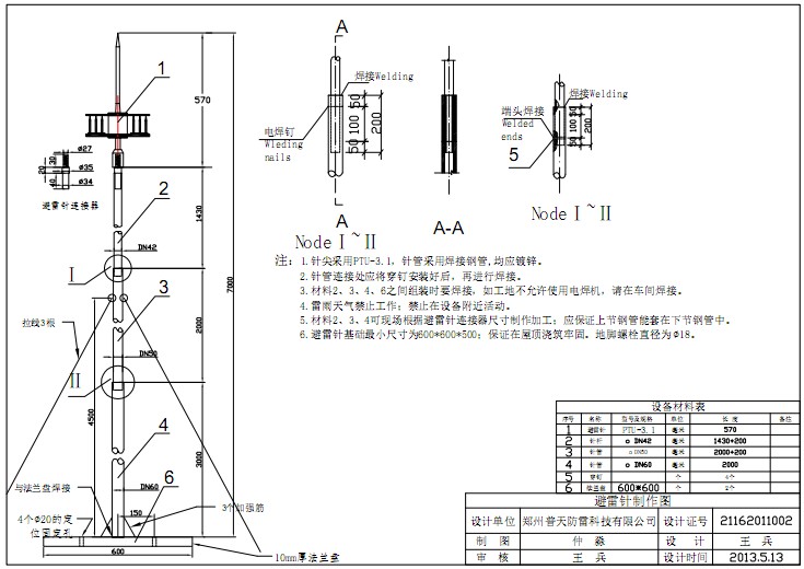 7米避雷針安裝圖.jpg