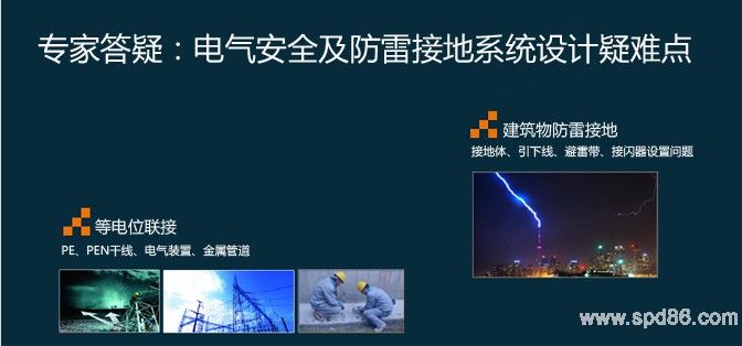 防雷接地系統(tǒng)設(shè)計(jì)疑難點(diǎn).jpg