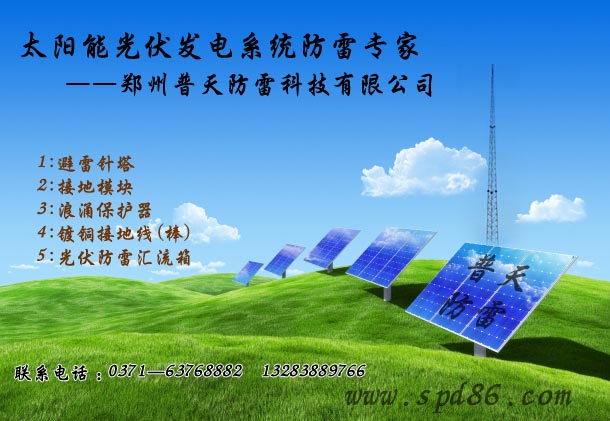 太陽(yáng)能光伏系統(tǒng)防雷.jpg