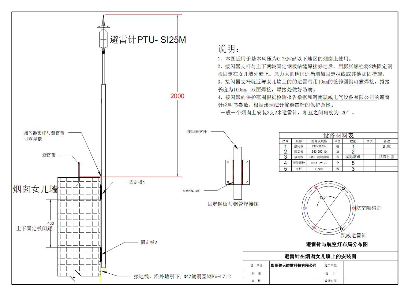 煙囪避雷針設(shè)計圖1.jpg