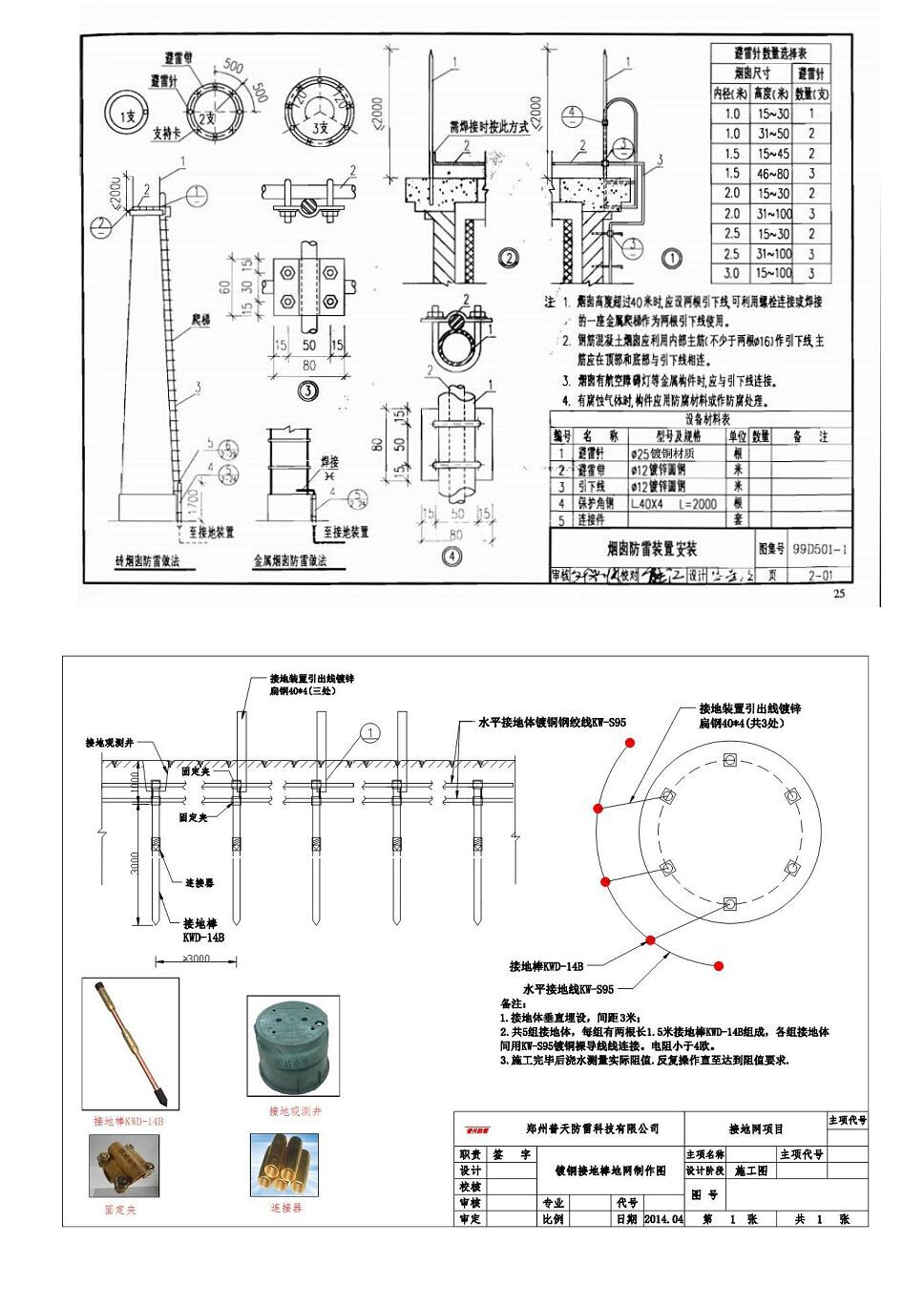 煙囪避雷針設(shè)計圖2.jpg